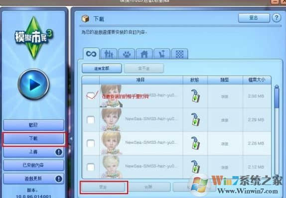 模拟人生3mod怎么安装？小编教你安装模拟人生3mod的方法