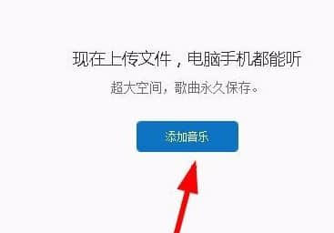 网易云音乐云盘怎么用？网易云音乐云盘详细使用教程