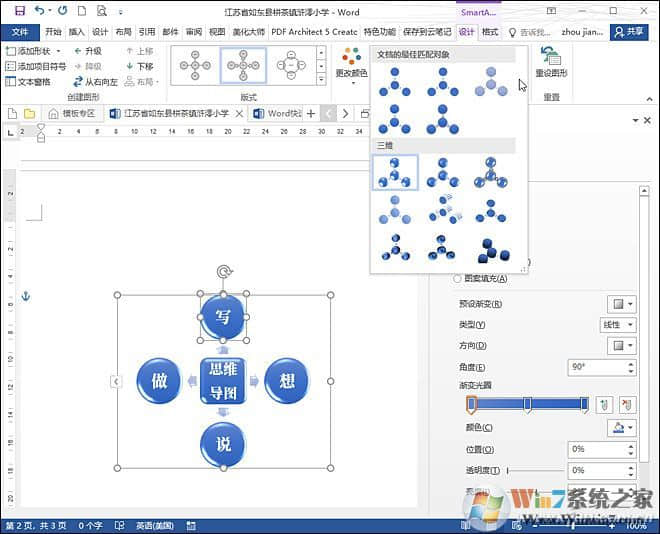 如何使用Word2016制作思维导图？Word2016制作思维导图教程