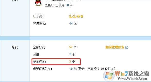 qq单向好友什么意思？QQ单向好友怎么查询