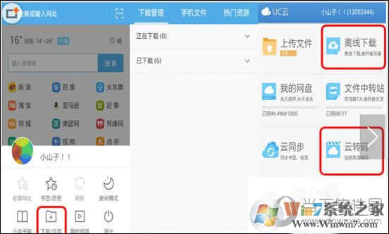 uc离线下载怎么用？UC浏览器离线下载方法