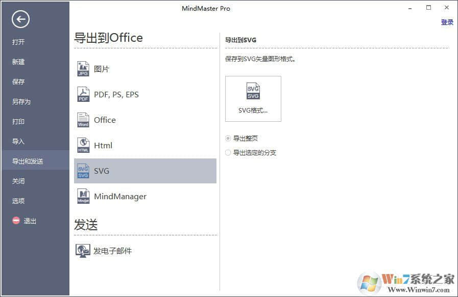 MindMaster思维导图导出格式分别是哪些？