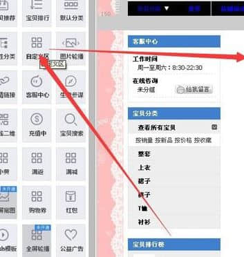 淘宝装修代码怎么用？淘宝开店装修代码使用方法