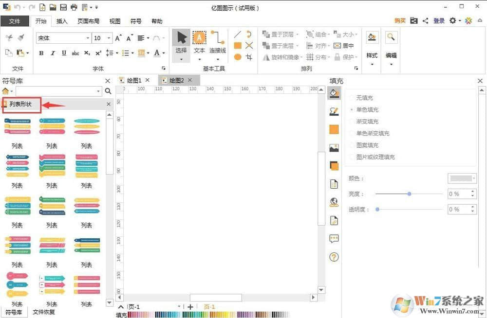 EDraw Max创建列表样式详细教程