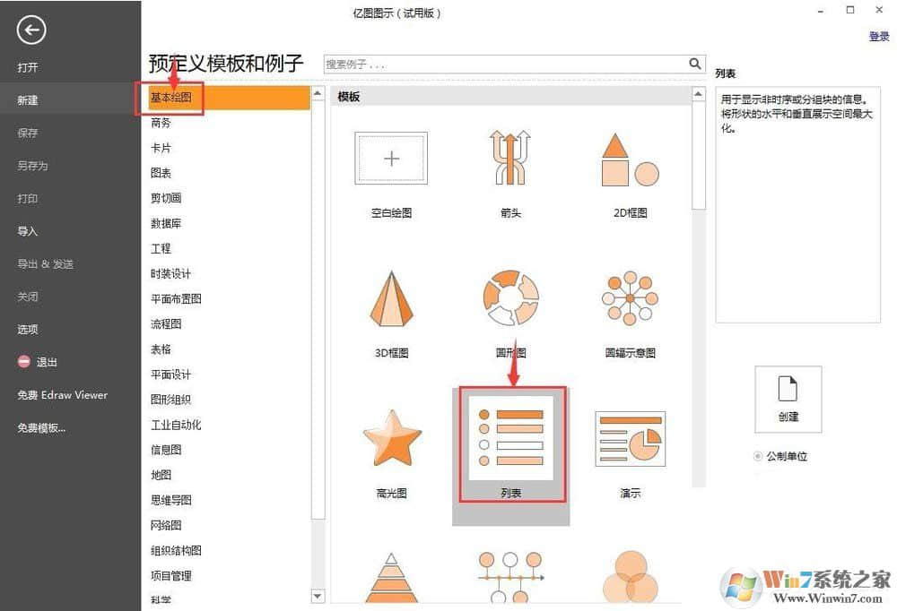 EDraw Max创建列表样式详细教程