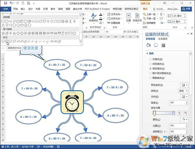 如何使用Word2016制作思维导图？Word2016制作思维导图教程