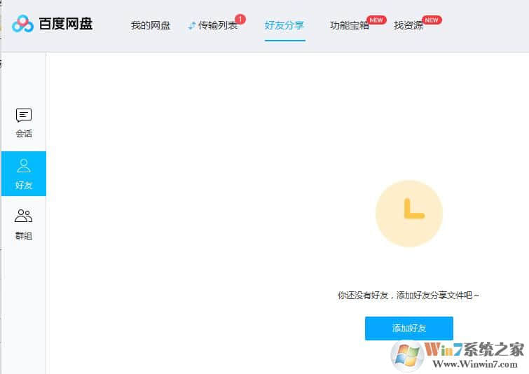 百度云怎么加好友？百度云加好友方法