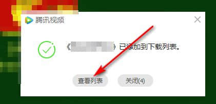 腾讯视频的视频如何下载到电脑上？教你如何下载腾讯视频