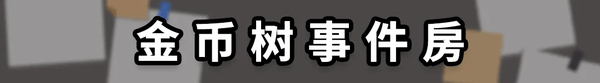 元气骑士梦魇入侵活动攻略-元气骑士梦魇入侵活动攻略