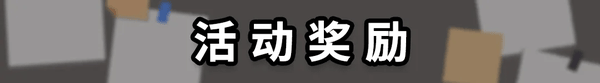 元气骑士梦魇入侵活动攻略-元气骑士梦魇入侵活动攻略