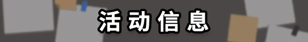 元气骑士梦魇入侵活动攻略-元气骑士梦魇入侵活动攻略