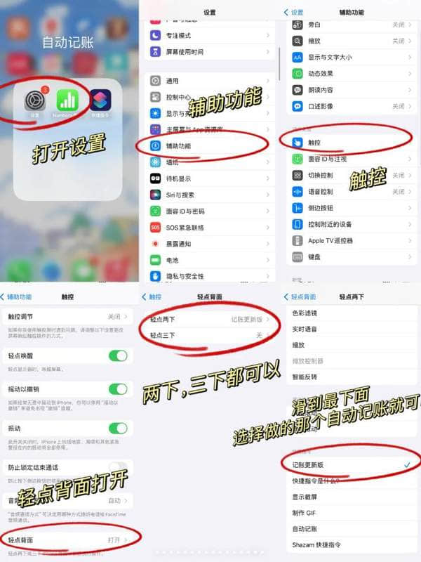 敲两下iPhone就记账不花钱攻略自取-快捷记账超详细步骤拆解