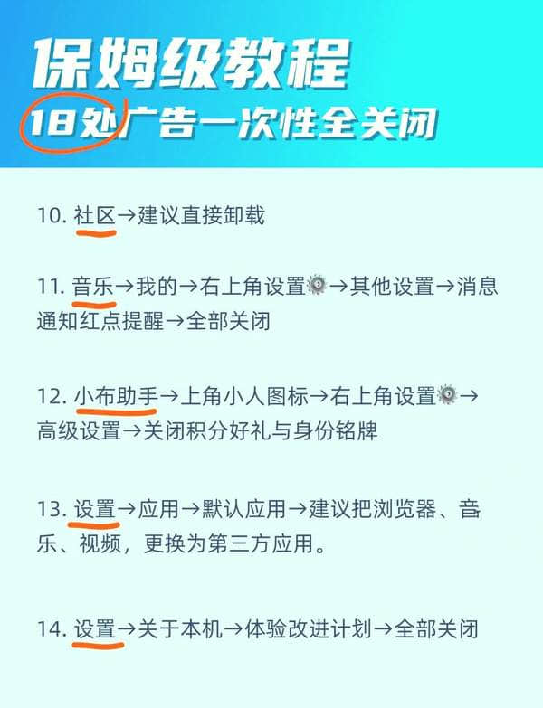 OPPO新机到手优化去广告教程