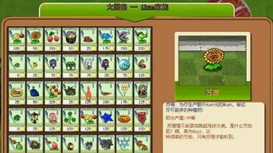 ikun大战黑子版pvz资源分享-ikun大战黑子版pvz资源下载