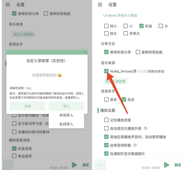 洛雪音乐音源怎么导入-洛雪音乐2024最新音源导入教程