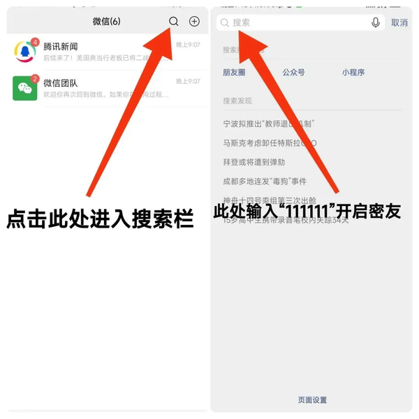 微信密友怎么设置-微信密友功能怎么打开