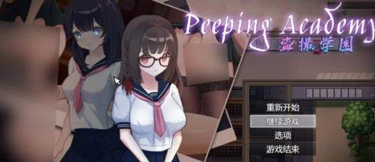 peepingacademy电脑版资源分享