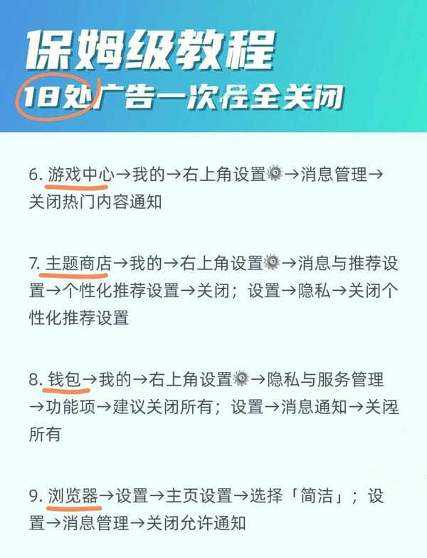 OPPO新机到手优化去广告教程