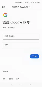 谷歌账号注册教程-国内手机号谷歌账号注册教程