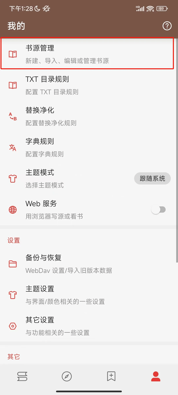 开源阅读校验书源教程-开源阅读书源失效怎么办