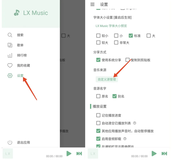 洛雪音乐音源怎么导入-洛雪音乐2024最新音源导入教程