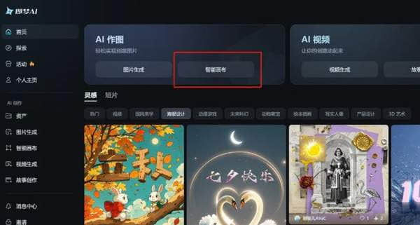 即梦ai使用教程-即梦ai图片制作教程