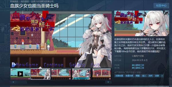 血族少女也能当圣骑士吗Steam中文版最新资源分享