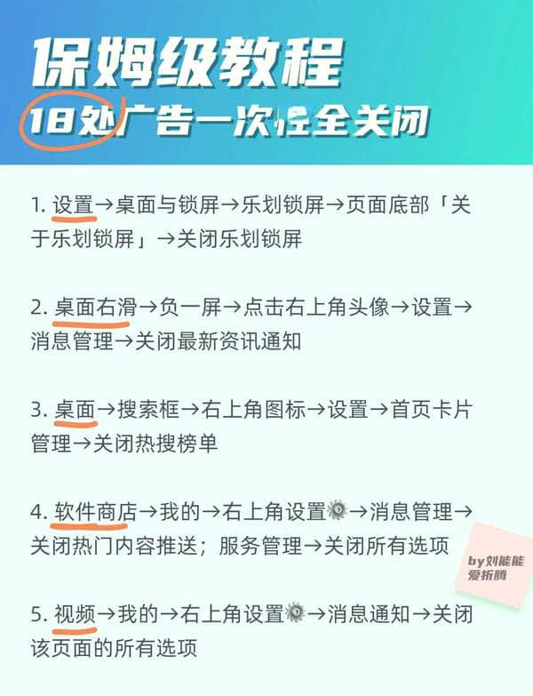 OPPO新机到手优化去广告教程