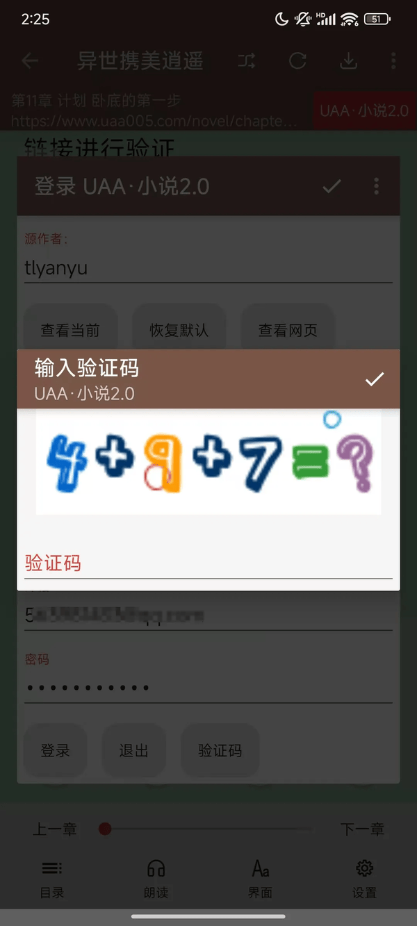 uaa书源使用教程-uaa书源怎么用