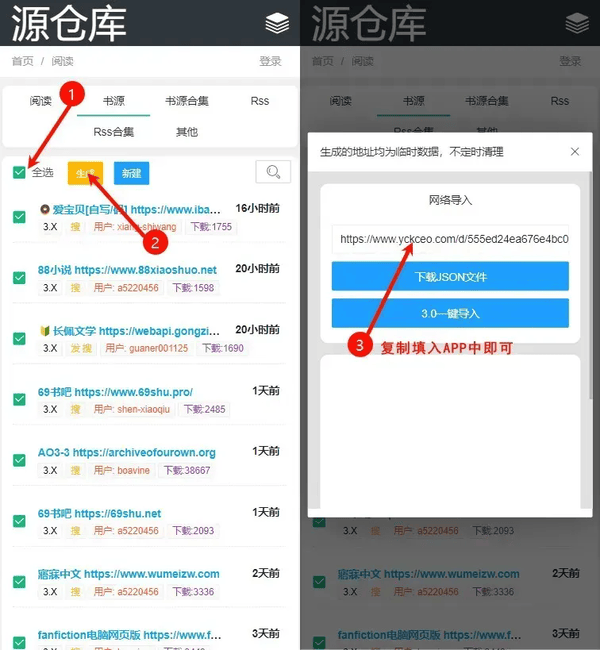阅读app书源导入教程-阅读app书源怎么导入