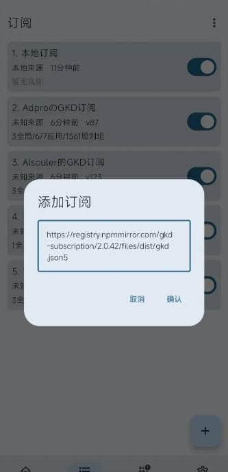 gkd规则订阅链接-gkd规则订阅链接导入教程