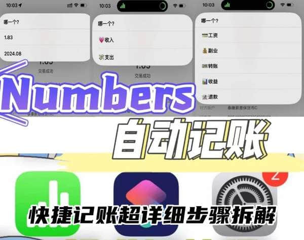 敲两下iPhone就记账不花钱攻略自取-快捷记账超详细步骤拆解