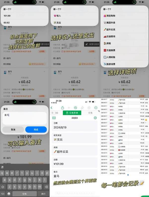 敲两下iPhone就记账不花钱攻略自取-快捷记账超详细步骤拆解