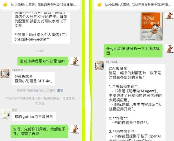 微信接入gpt教程-微信群接入chat gpt聊天机器人教程