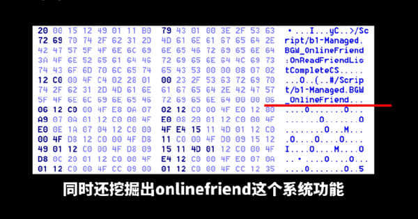 玩家解包发现《黑神话：悟空》被删减联机模式「OnlineFriend」