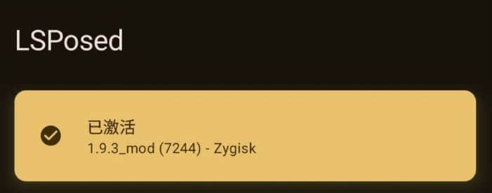 Pixel7/Pixel8Pro/9手机ROOT后无法激活LSPosed框架怎么办？