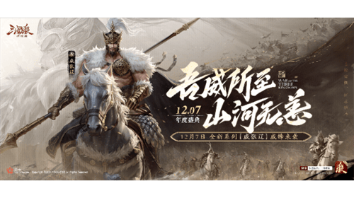 《三国杀：一将成名》2024年度盛典倒计时！12月7日双倍返利限时开启！