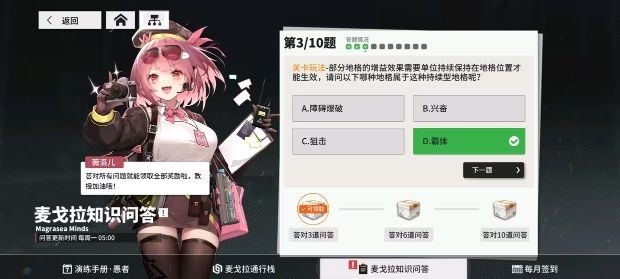 少女前线云图计划麦戈拉知识问答答案是什么麦戈拉知识问答第六十周答案