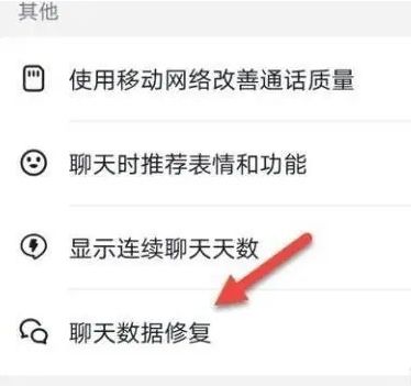 抖音APP怎么恢复聊天数据抖音APP恢复聊天数据方法介绍