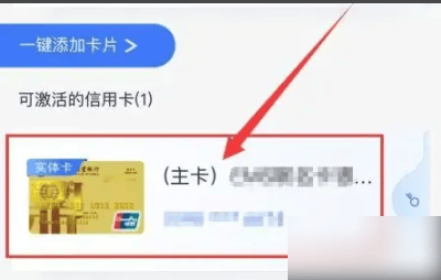 邮储信用卡app怎么激活邮储信用卡app激活教程