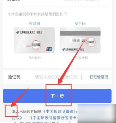 邮储信用卡app怎么激活邮储信用卡app激活教程