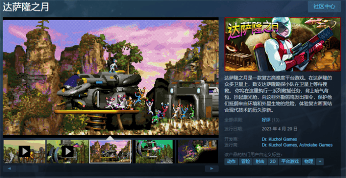 复古高难度平台游戏《达萨隆之月》今日登陆Steam