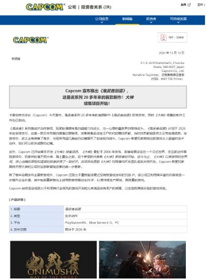 Capcom：正专注于“重新激活”那些休眠IP