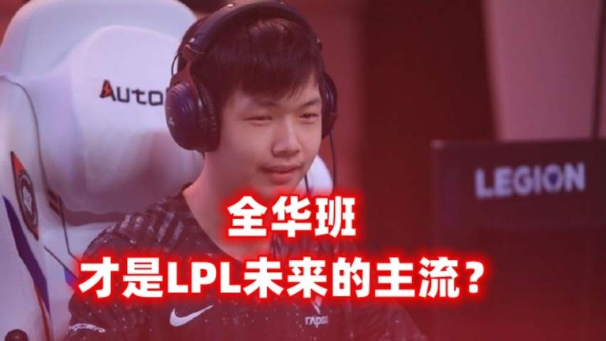 LPL全华班时代到来了季后赛4强战队出炉