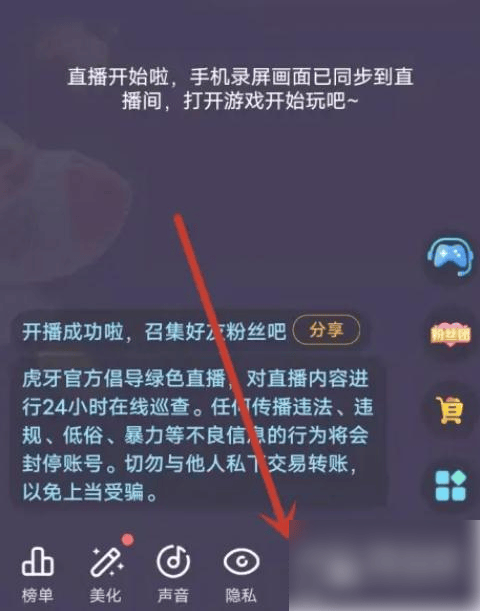 虎牙手游直播怎么只开游戏声音虎牙直播只开游戏声音设置方法