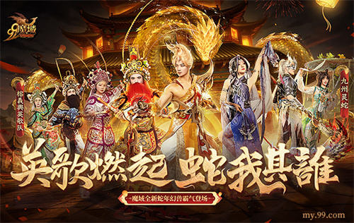 非遗文化再添彩！《魔域》蛇年幻兽携手英歌舞火壶联动震撼上线！