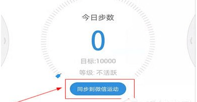 动动计步器怎么同步到微信同步到微信方法