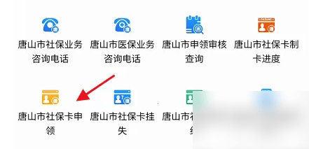 河北冀时办怎么办理社保卡冀时办申领社保卡方法