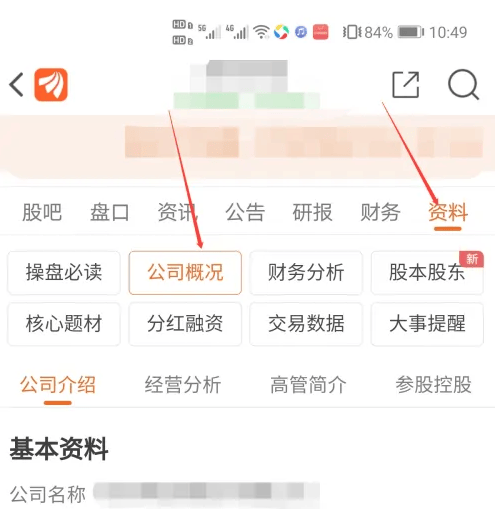 东方财富APP怎么看行业的数据东方财富查看上市公司教程