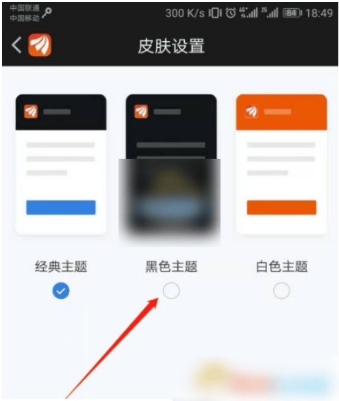 东方财富APP背景黑色怎么设置东方财富app设置黑色背景方法